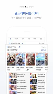 문피아 - 웹소설의 유토피아 android App screenshot 10