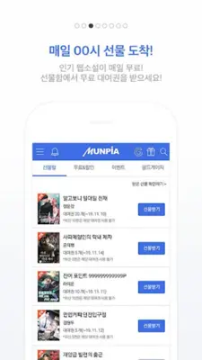 문피아 - 웹소설의 유토피아 android App screenshot 11