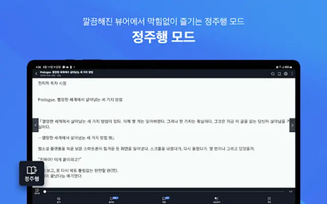 문피아 - 웹소설의 유토피아 android App screenshot 5