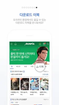 문피아 - 웹소설의 유토피아 android App screenshot 7